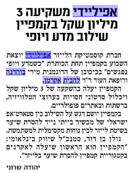 אפיליידי משקיעה 3 מיליון שקל בקמפיין שילוב מדע ויופי