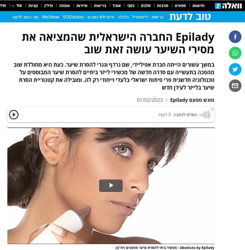 וואלה: טוב לדעת - Epilady החברה הישראלית שהמציאה את מסירי השיער עושה זאת שוב