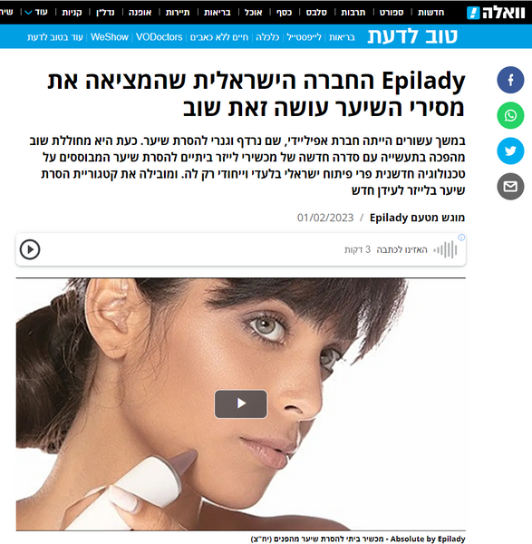 וואלה: טוב לדעת - Epilady החברה הישראלית שהמציאה את מסירי השיער עושה זאת שוב