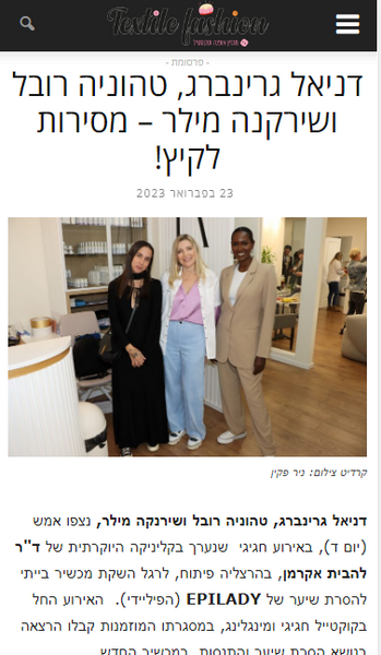 textile-fashion: דניאל גרינברג, טהוניה רובל ושירקנה מילר – מסירות לקיץ