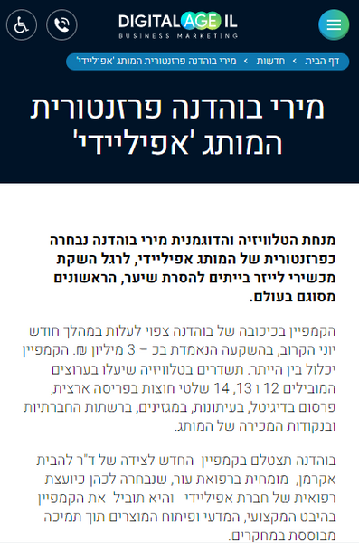 מירי בוהדנה פרזנטורית המותג 'אפיליידי'