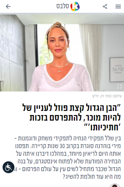 "הבן הגדול קצת פוזל לעניין של להיות מוכר, להתפרסם בזכות 'חתיכיותו'"