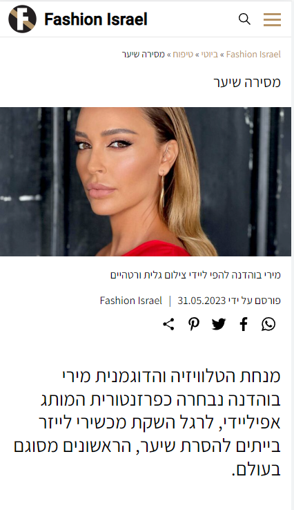 מנחת הטלוויזיה והדוגמנית מירי בוהדנה נבחרה כפרזנטורית המותג אפיליידי, לרגל השקת מכשירי לייזר בייתים להסרת שיער, הראשונים מסוגם בעולם.
