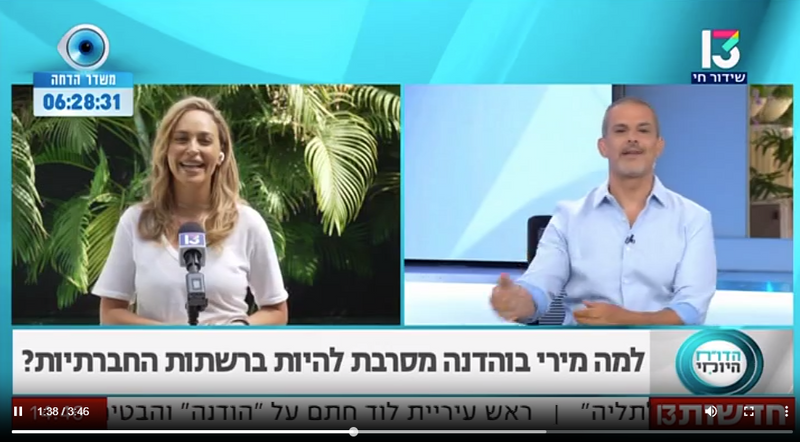 ראיון עם מירי בוהדנה