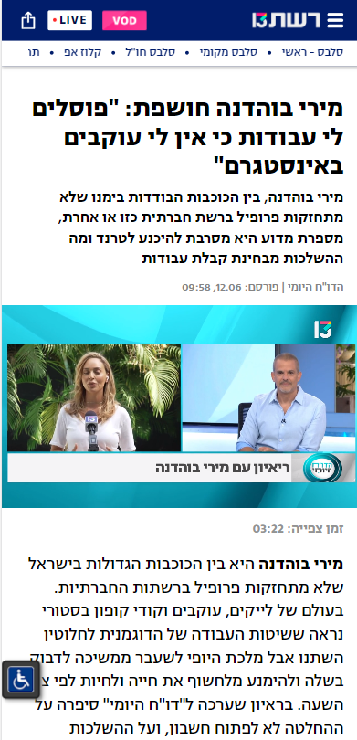 מירי בוהדנה חושפת: "פוסלים לי עבודות כי אין לי עוקבים באינסטגרם"