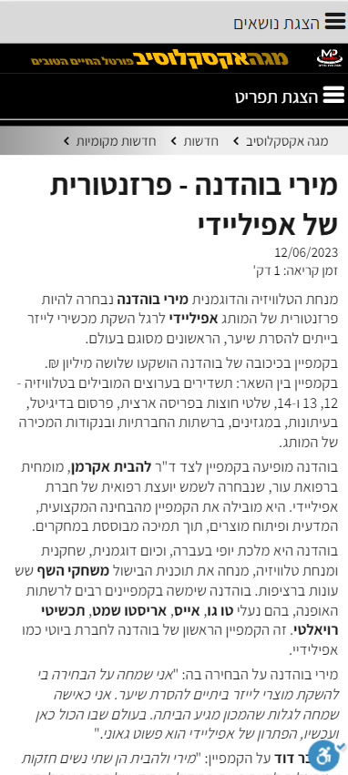 מירי בוהדנה - פרזנטורית של אפיליידי